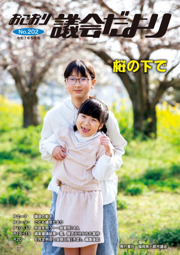 議会だより平成22年2月号 GikaiR0705.jpg
