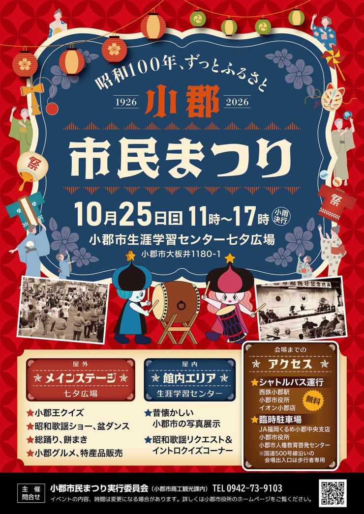 小郡市民まつりチラシ表.jpg