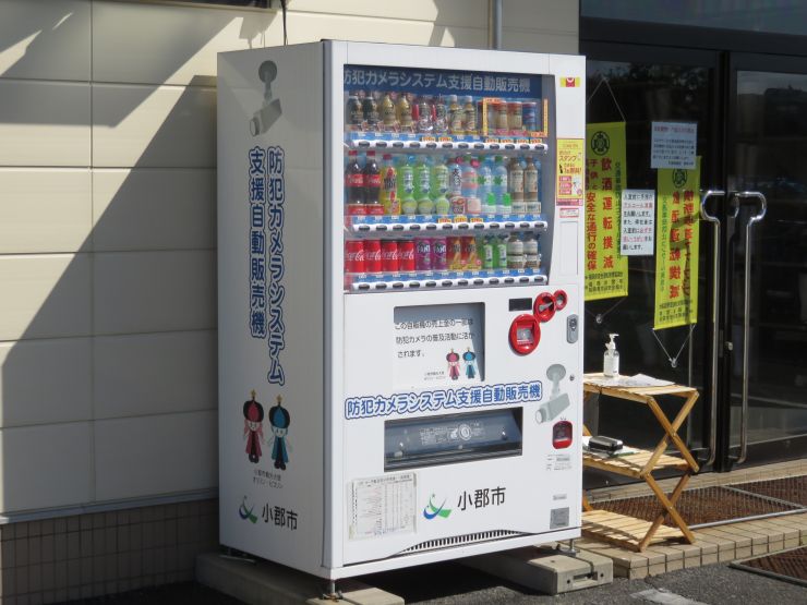 防犯カメラシステム支援自動販売機