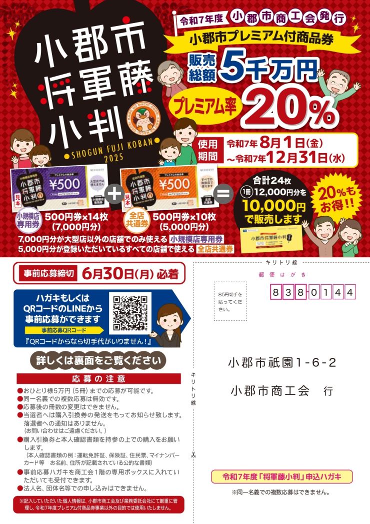 小判チラシ表.jpg