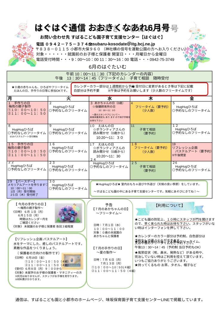 R8・6月通信(すばるこども園子育て支援センター)-cleaned.pdf-cleaned.jpg