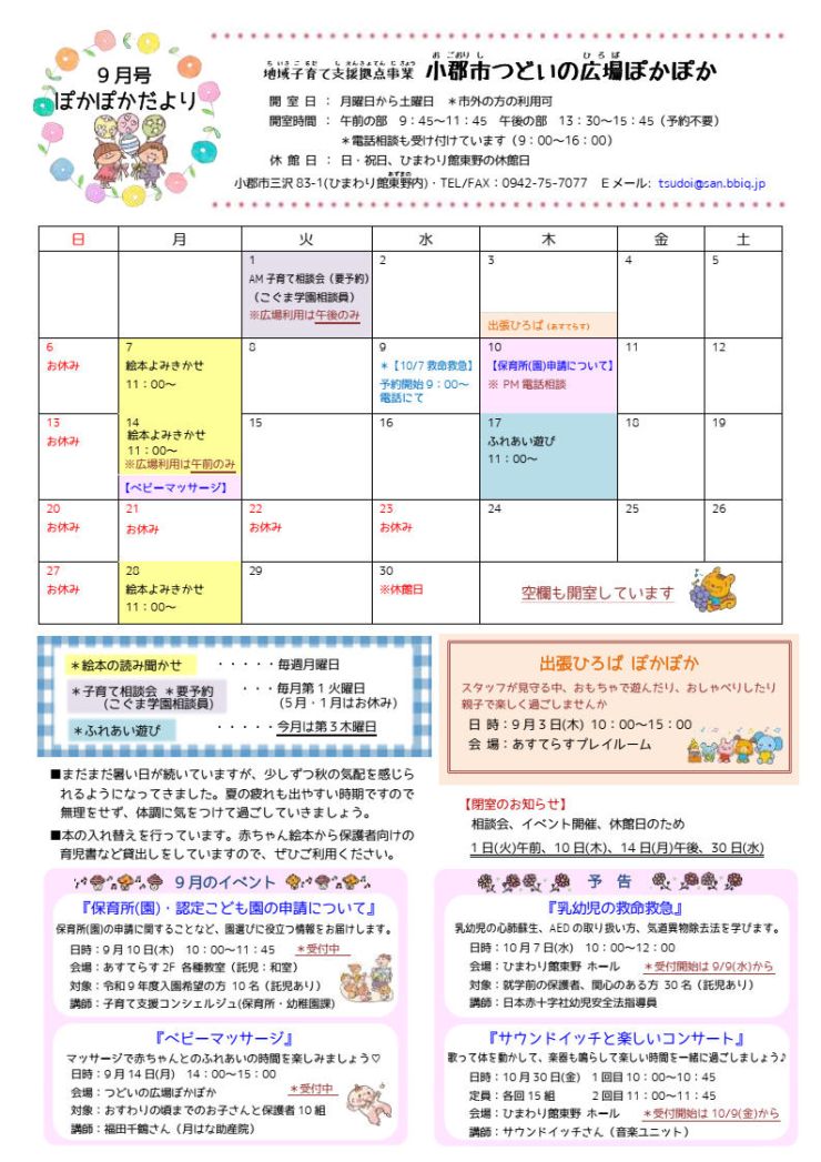 9月号つどい.jpg
