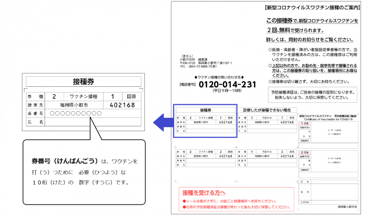 接種券.png