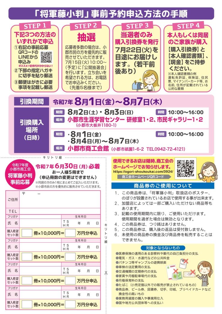 小判チラシ裏.jpg