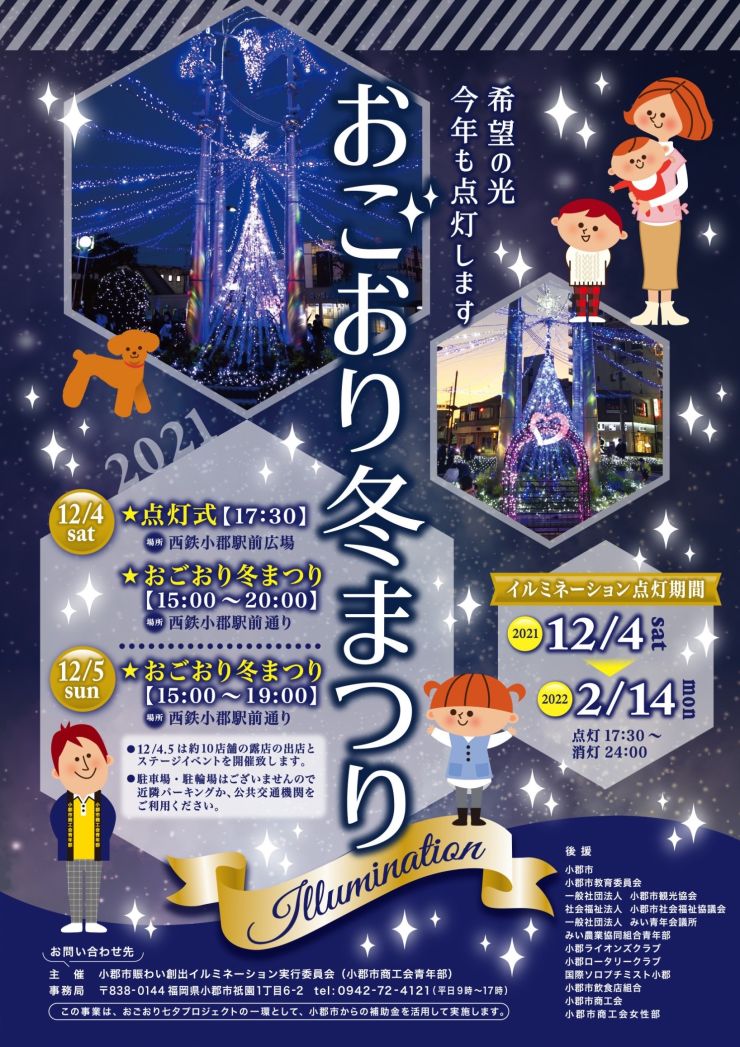 fuyumatsuri2021.jpg