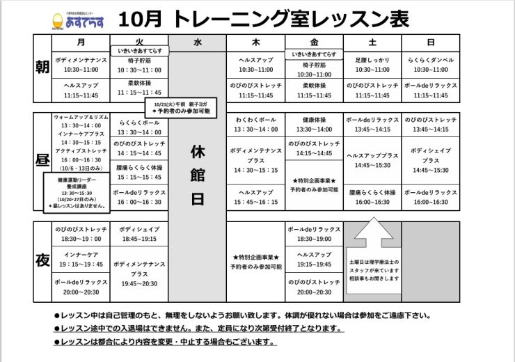 R7年度レッスン表【10月】.jpg