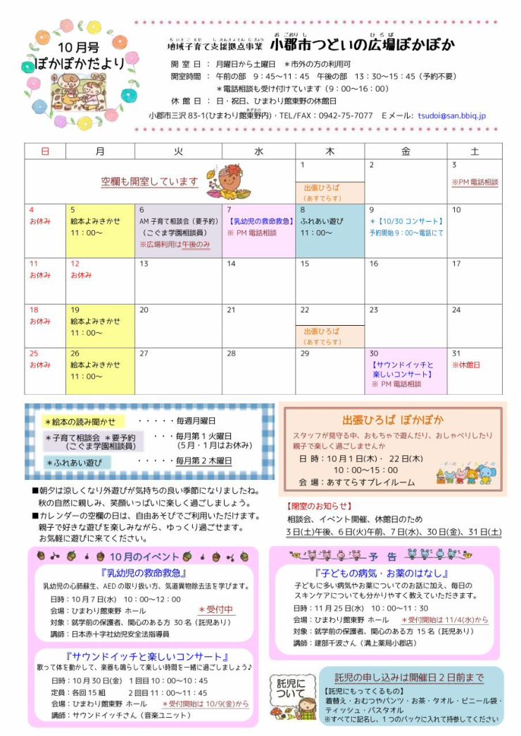 10月号-つどい.jpg