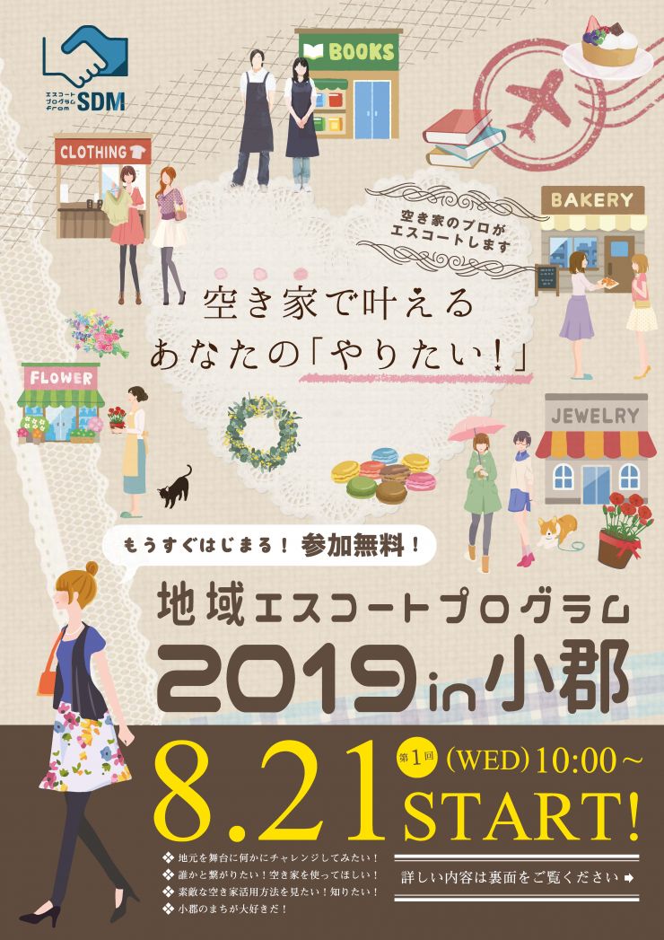 地域エスコートプログラム2019in小郡 チラシ 地域エスコートプログラム2019in小郡 チラシ