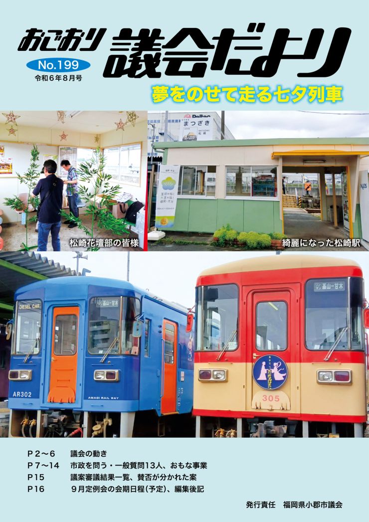 議会だより平成22年2月号 GikaiR0608.jpg