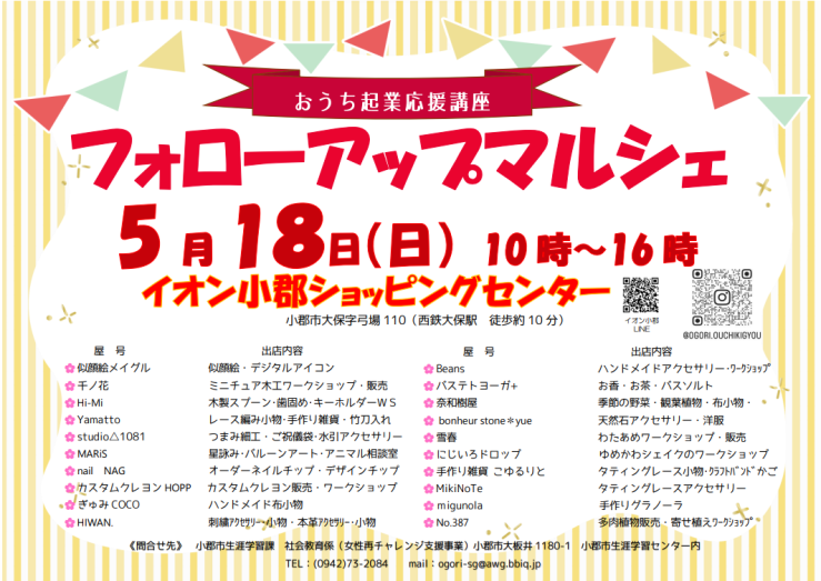 フォローアップマルシェ（チラシ）.png