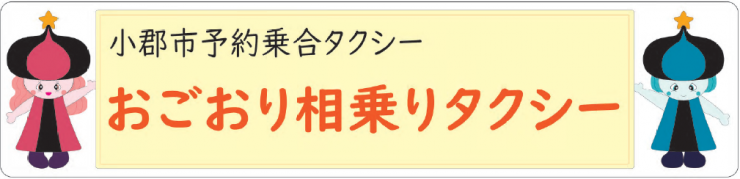 コミュニティバス 小郡市役所