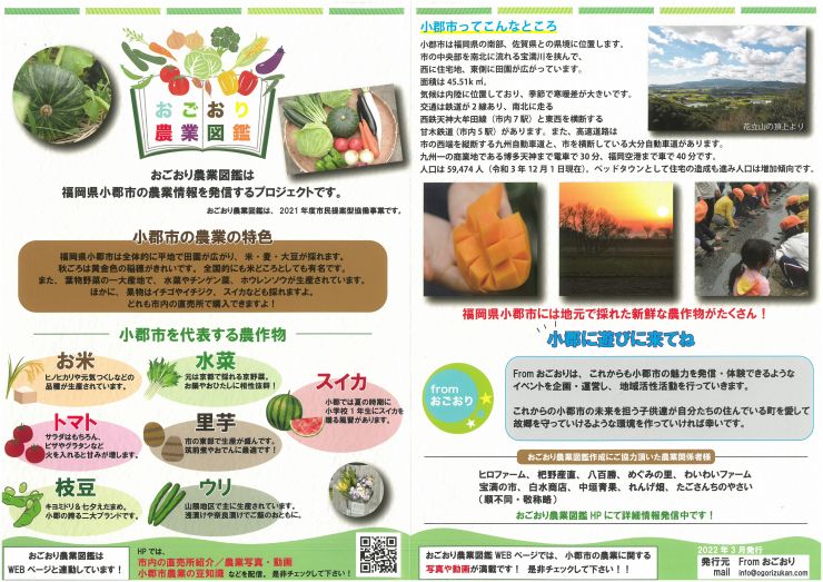 fromおごおり.jpg