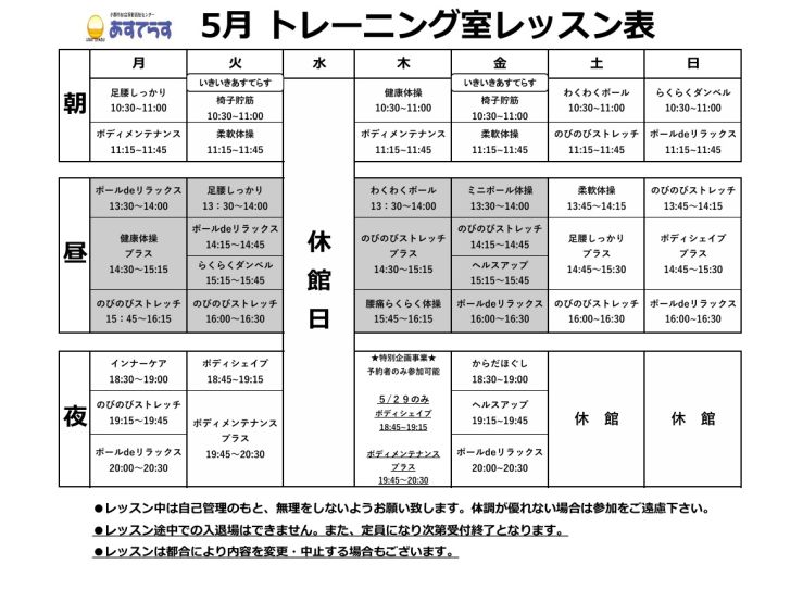 R7年度レッスン表【5月】.jpg