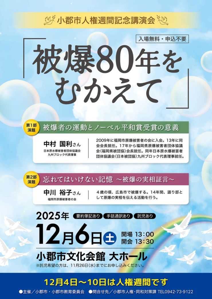 R7人権週間記念講演会.jpg