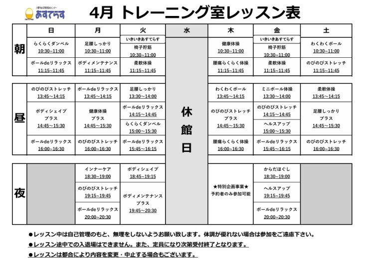 R7年度レッスン表【4月】.jpg