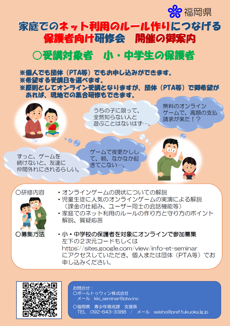 家庭でのネット利用のルール作りにつなげる保護者向け研修会 小郡市役所