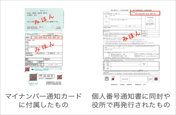 （写真）マイナンバーカード申請書.png