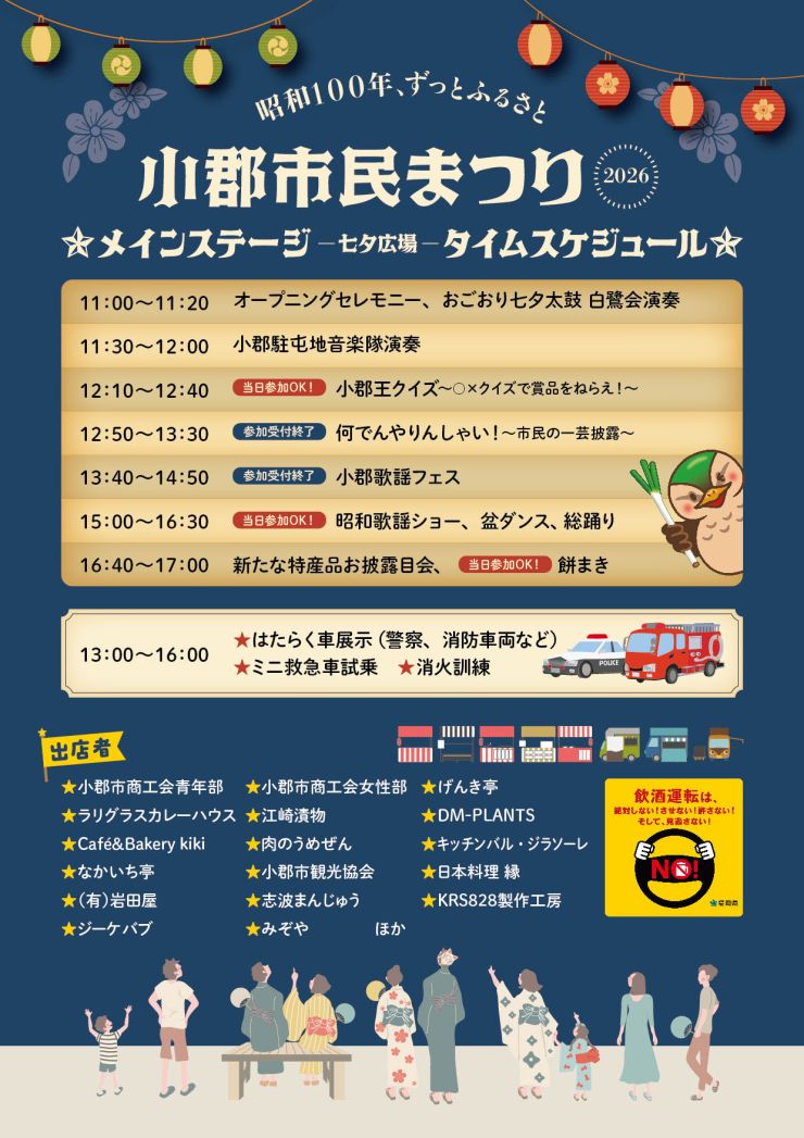 小郡市民まつりチラシ裏.jpg