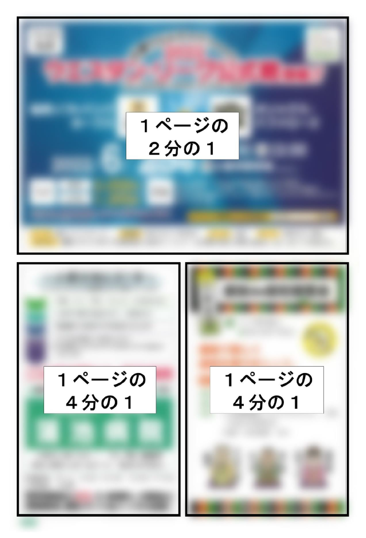 有料広告(見本)