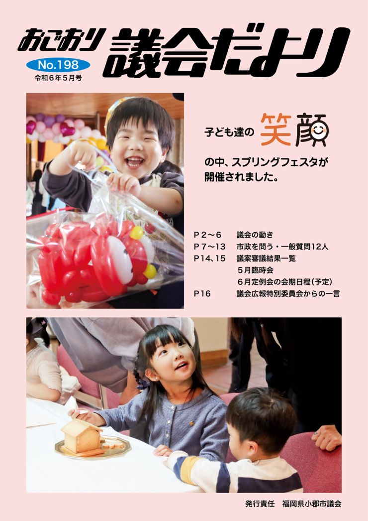 議会だより平成22年2月号 GikaiR0605.jpg