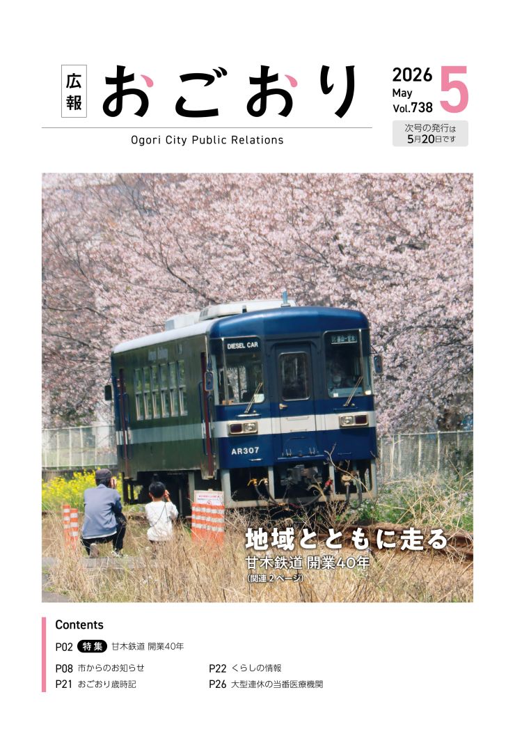 ogori738_cover.jpg
