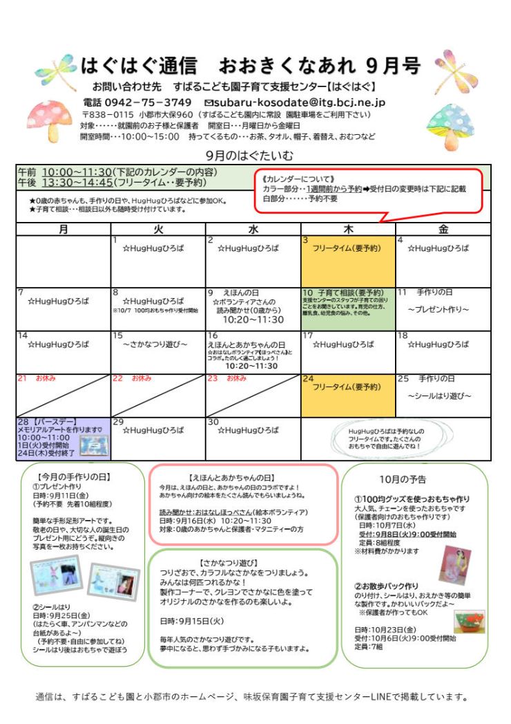 R8・9月通信（すばるこども園子育て支援センター）.jpg
