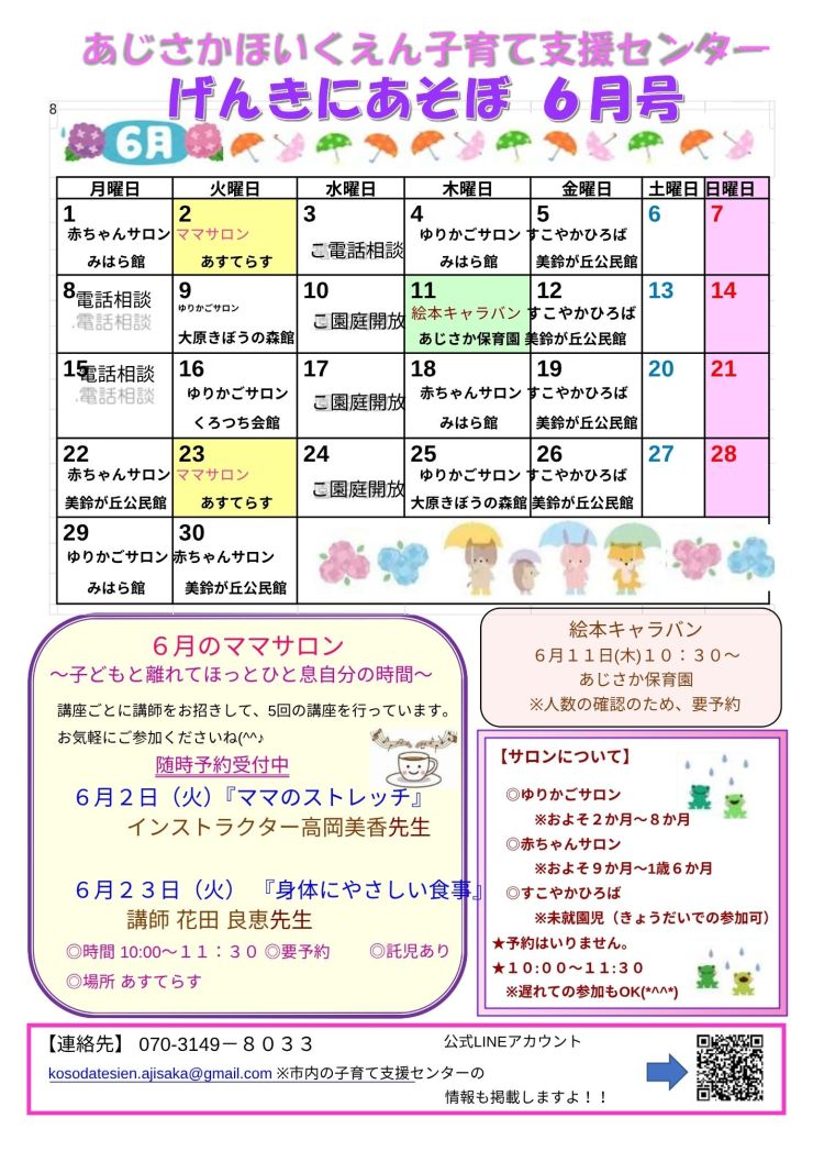 6月号チラシ味坂-cleaned.pdf-cleaned.jpg