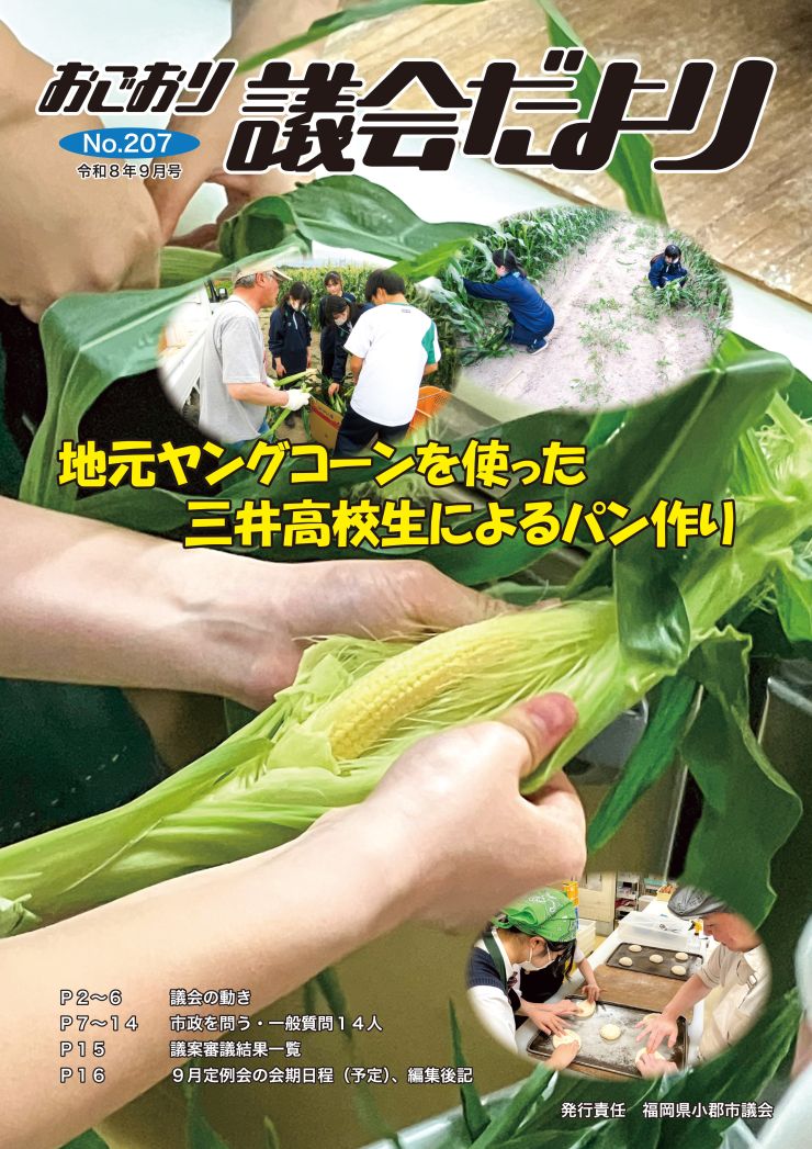議会だより平成22年2月号 #おごおり議会だより207_P01.jpg