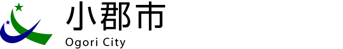 小郡市公式ホームページ