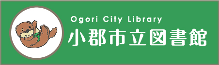 小郡市立図書館のページへの外部リンク