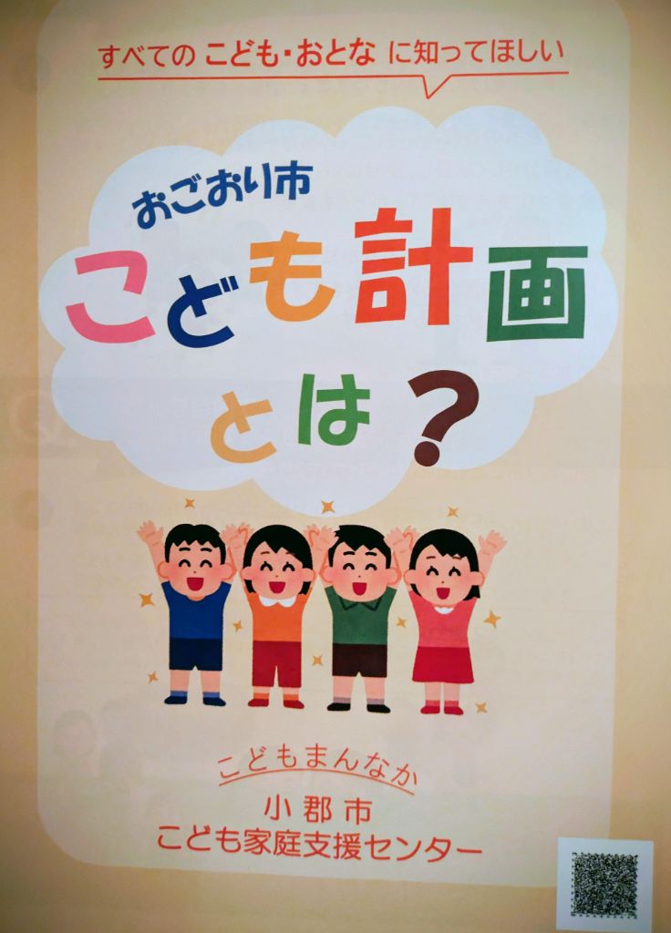 子どもの人権.jpg