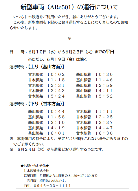 0612甘鉄3.png