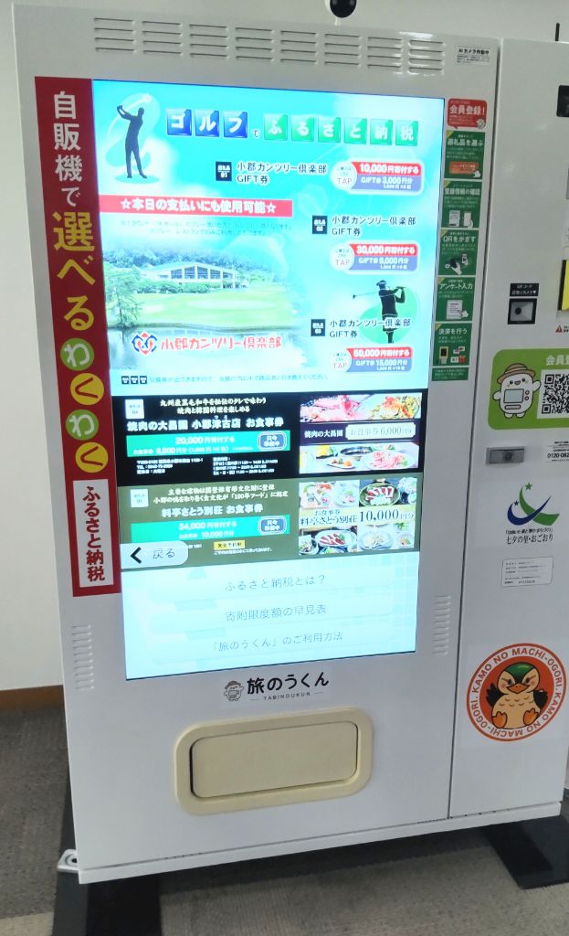 R8.8.20小郡カンツリー倶楽部自販機.jpg