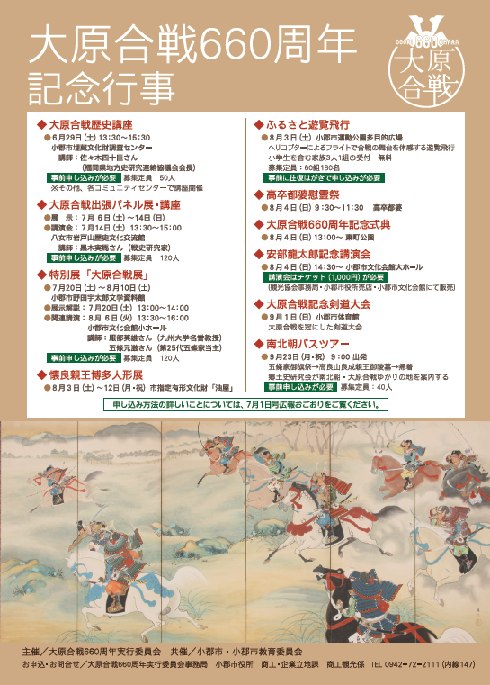 7.3大原合戦チラシ.png