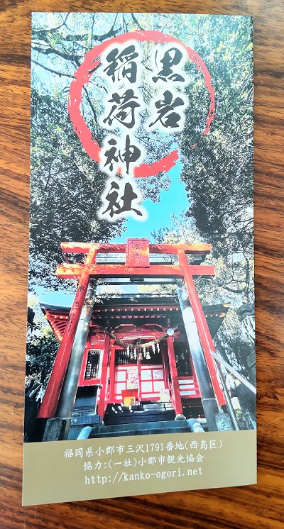 R4.2.3黒岩稲荷神社パンフ.jpg