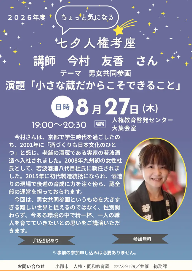 0827七夕人権考座 今村友香さん.png