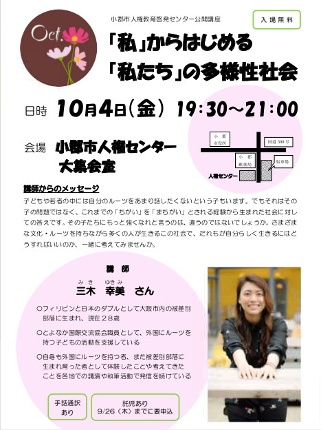 R1.10.4人権講和.png