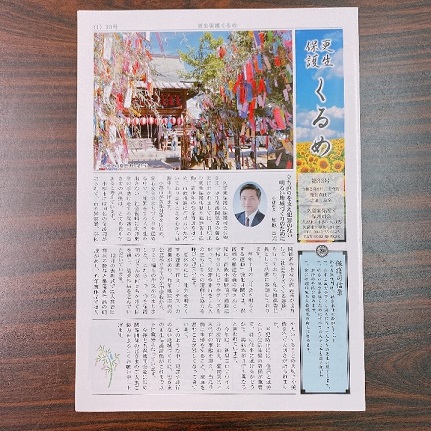 8.30保護司会.jpg