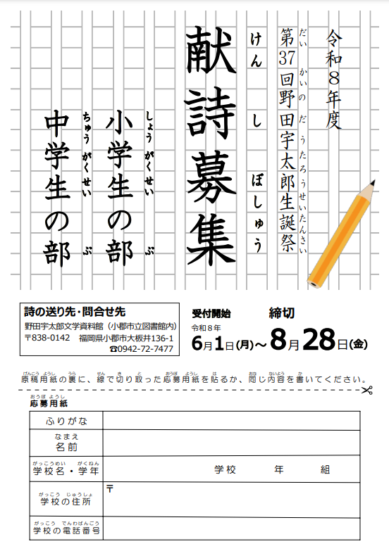 0724野田宇太郎.jpg