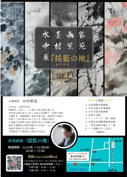中村紫苑先生チラシ.jpg