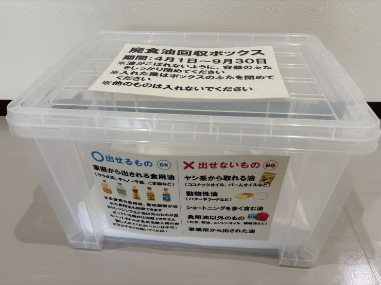 廃食油回収ボックス.JPG