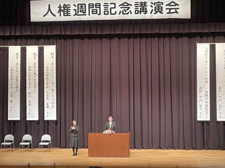 人権週間記念講演会.jpg