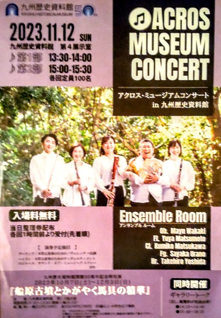 R5.11.12（アクロスミュージアムコンサート）.JPG