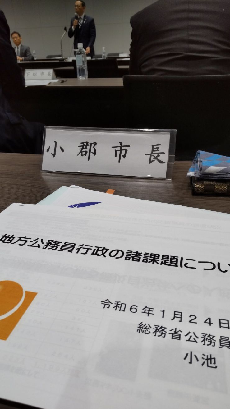 R6.1.24(全国市長会理事・評議員合同会議).JPG