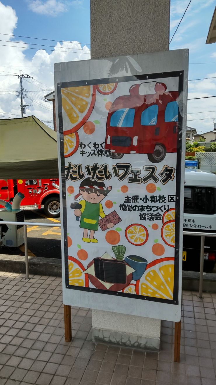 だいだいフェスタ①.JPG