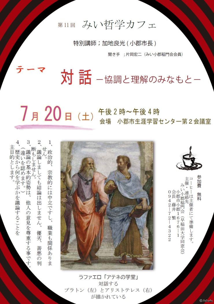 哲学カフェ.jpg