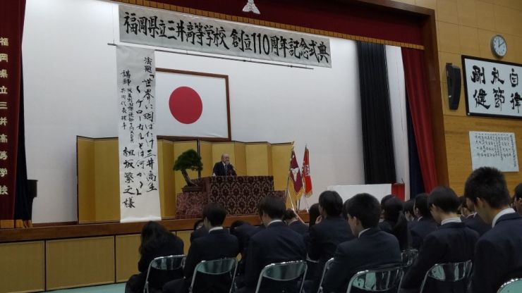 R6.11.9（三井高校創立110周年記念式典）.jpg