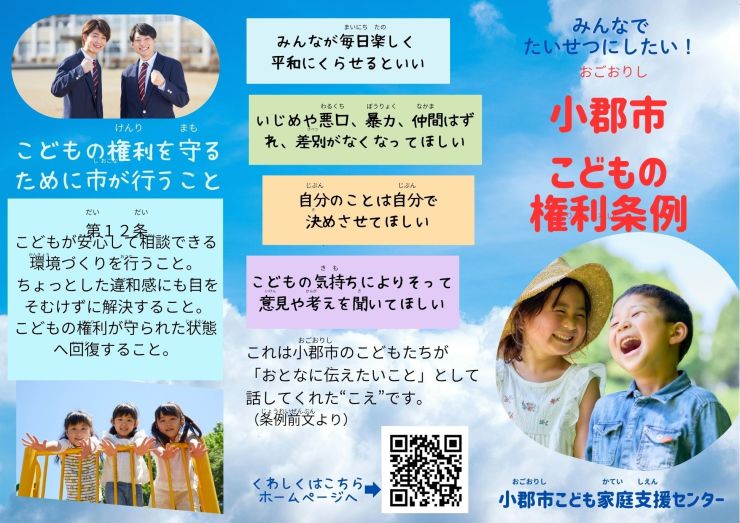こどもの権利条例パンフレット.jpg