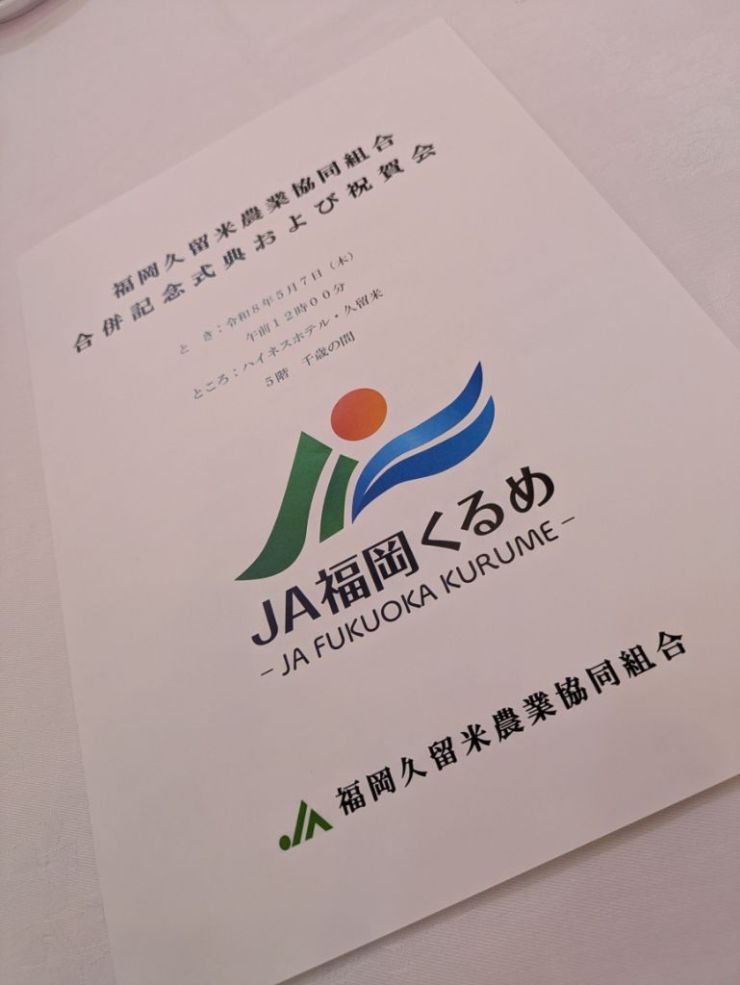 0507JA福岡くるめ.jpg