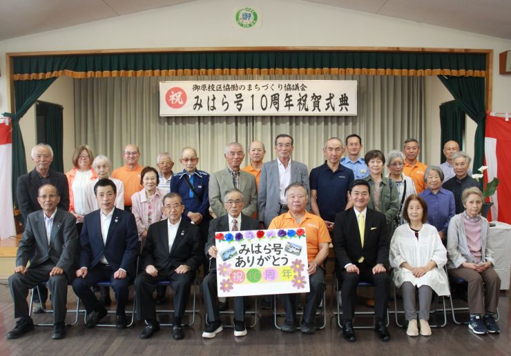 みはら号10周年⑤.jpg